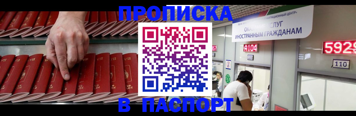 прописка для кредита в Чудово