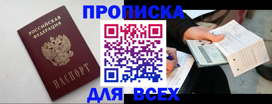 временная регистрация собственник в Чудово