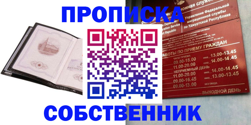 купить прописку в Чудово