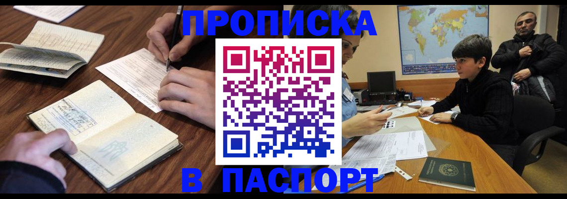 прописка законно в Чудово